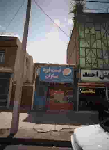 فست فود باران در امامیه مشهد