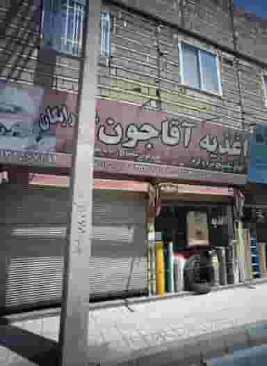 اغذیه آقا جون در امیر المومنین مشهد