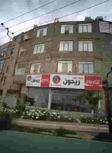 فست فود ریحون در سرافرازان مشهد