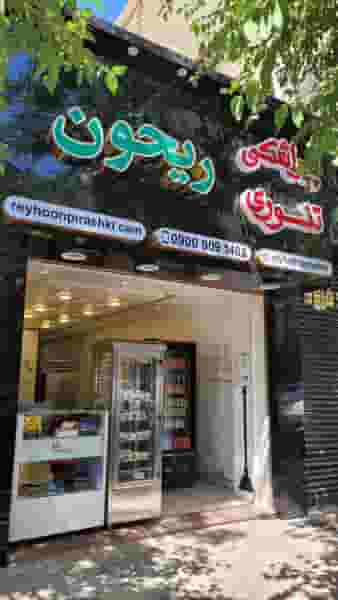 پیراشکی تنوری ریحون در سناباد مشهد