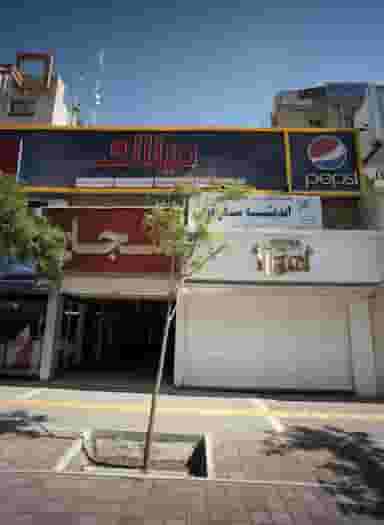 فست فود میلان در سجاد شهر مشهد