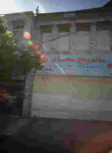 ساندویچ سجاد در شهید قربانی مشهد