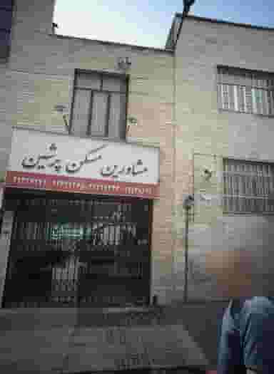 مشاورین مسکن پرشین در مجیدیه تهران