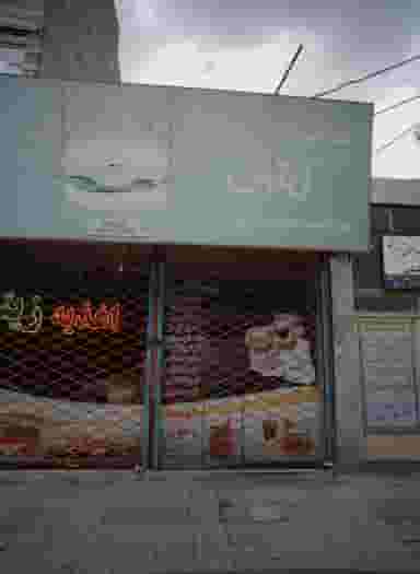 فست فود زیتون در نیزه مشهد