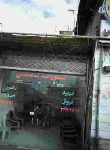 مشاور املاک هاشمی در فرحزاد تهران