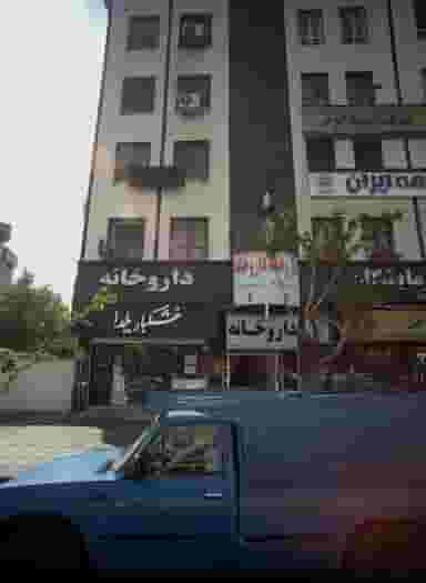 داروخانه مرکزی پاکان در تهرانپارس تهران