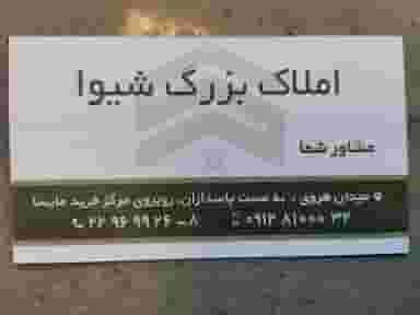 مسکن بزرگ شیوا در حسین آباد تهران