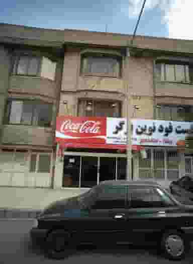 فست فود نوین برگر شهرک غرب مشهد
