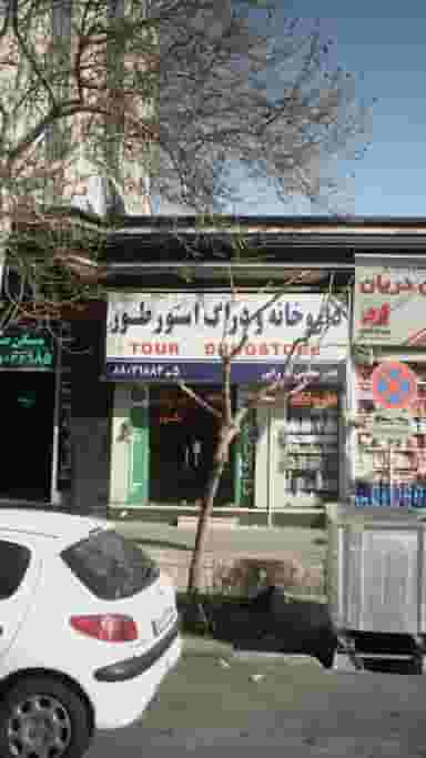 داروخانه و دراگ استور طور در ونک تهران