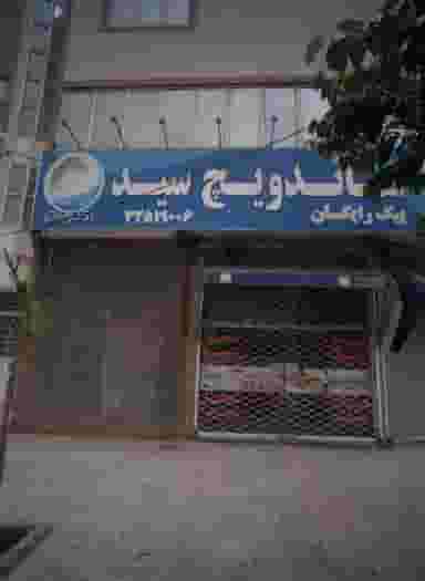 ساندویچ سید شهرک مهر آباد مشهد