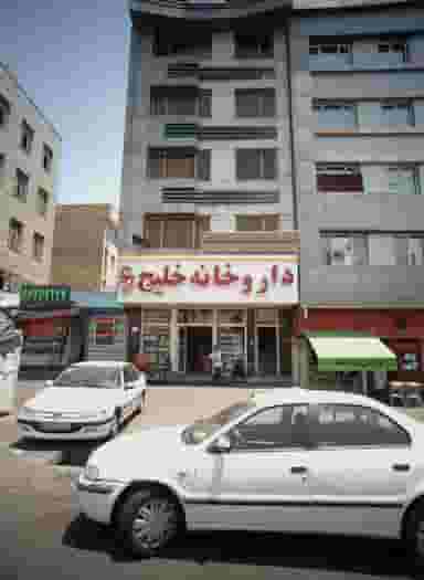 ساندویچی در خلیج فارس شمالی تهران