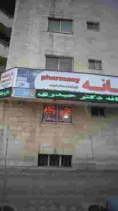 داروخانه دکتر قریب در ظفر تهران