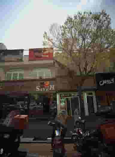 فست فود سایه در حکیمیه تهران