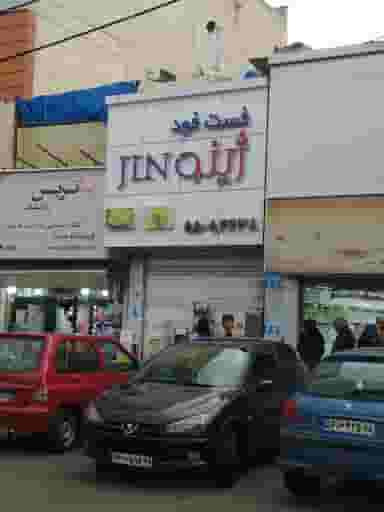 فست فود ژینو در باغ آذری تهران