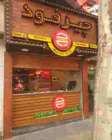 چیز فود دیباجی در اختیاریه تهران