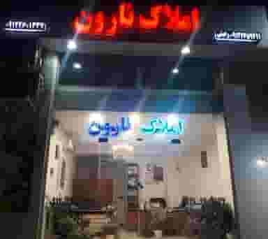 املاک نارون شهرک بنفشه کرج