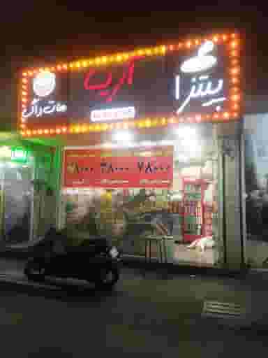 پیتزا آریا در شبیری تهران