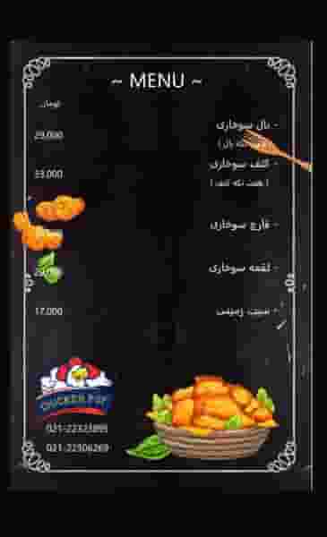 سوخاری چیکن پف در مجیدیه تهران