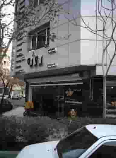 فست فود روژه در اباذر تهران