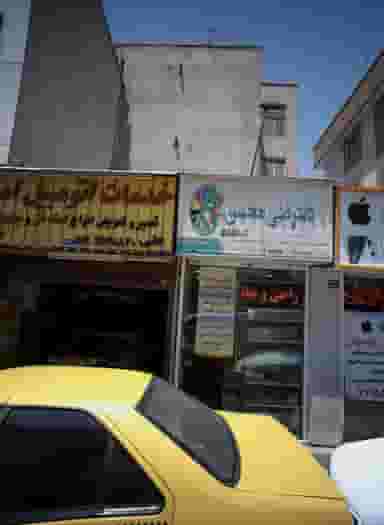دفتر فنی محسن در خواجه نظام الملک 