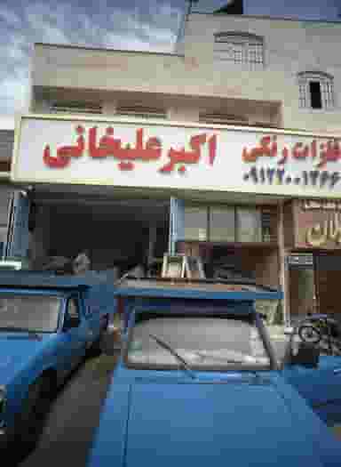 فلزات رنگی اکبر علیخانی در شهید کاظمی تهران