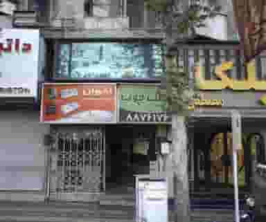 سنگ ایلیا در نیلوفر تهران