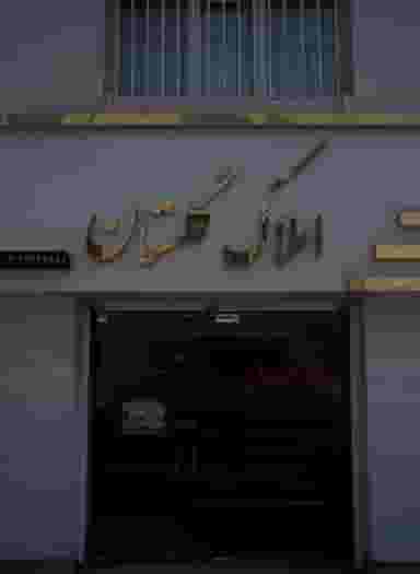 املاک گلستان شهرک آزمایش تهران