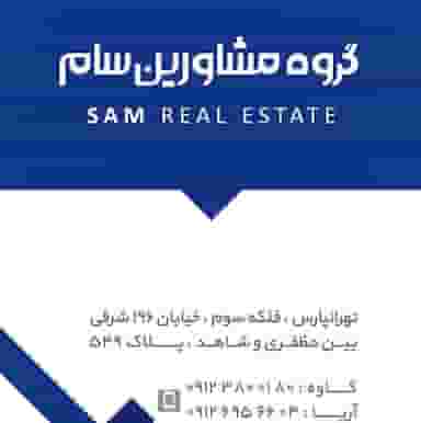 املاک سام تهرانپارس در تهرانپارس غربی تهران