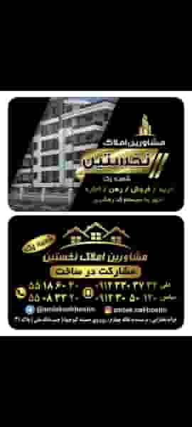 مشاورین املاک نخستین در خزانه تهران