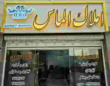 املاک الماس چیتگر در سرو آزاد تهران