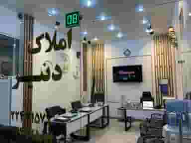 املاک دنیز شهرک نفت تهران