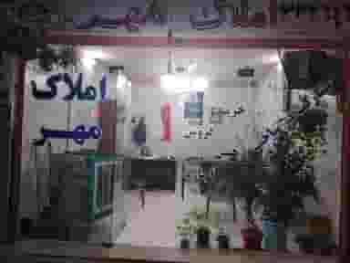 املاک مهر در مسعودیه تهران