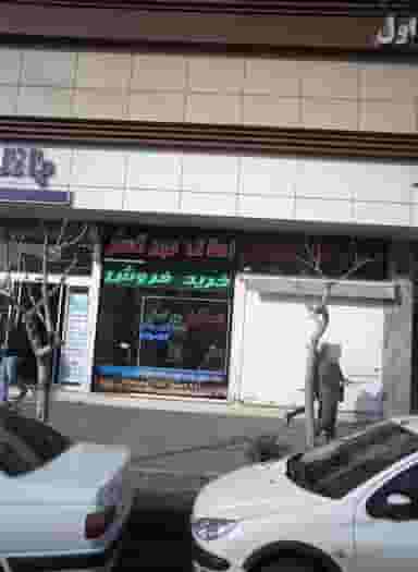 املاک مهر گستر در باشگاه نفت تهران