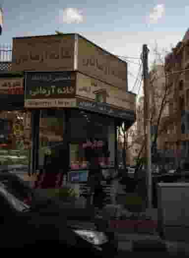 مشاورین املاک خانه آرمانی در دریا تهران