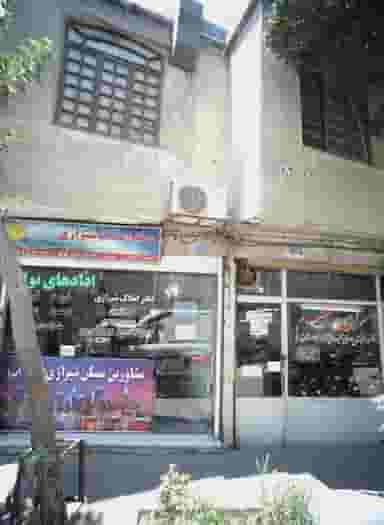 دفتر املاک شیرازی در سنگلج تهران