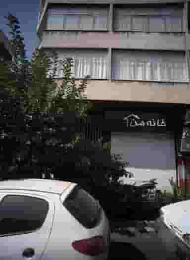 املاک خانه من در بهجت آباد تهران