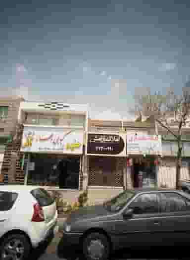 املاک آرامش در حکیمیه تهران