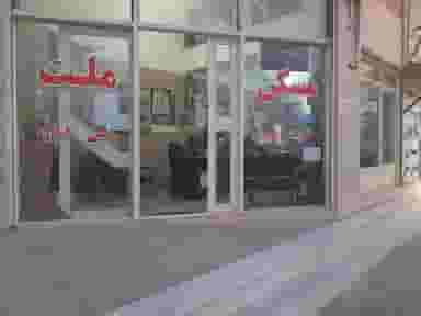 املاک ملت حسن زاده شهرک ۱۷ شهریور کرج