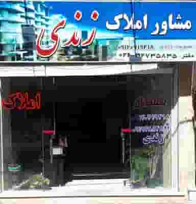 مشاور املاک زندی شهرک فهمیده کرج