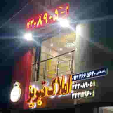 املاک تبریز در فاز سه گوهردشت کرج