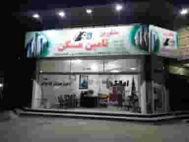 مشاور املاک طاهری کرج