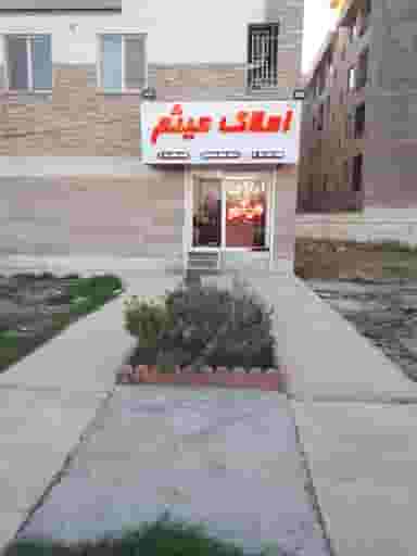 املاک میثم کرج