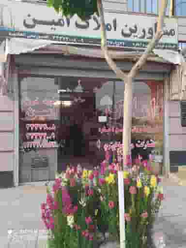 املاک امین شهرک آسمان کرج