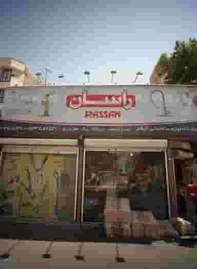 فروشگاه لوازم ساختمانی آبشار تهران