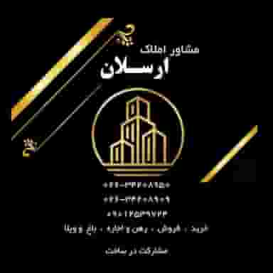 املاک ارسلان در فاز سه گوهردشت کرج
