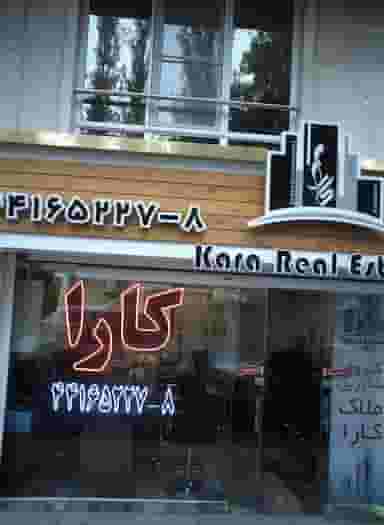 گروه مشاورین املاک کارا در پرواز تهران