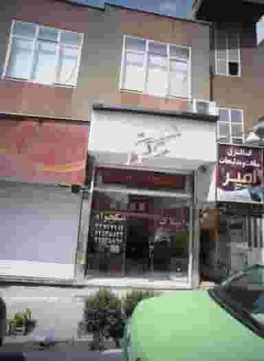 مشاور املاک نیکخواه در مجیدیه تهران