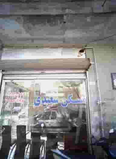 مسکن سعیدی در کارون جنوبی تهران