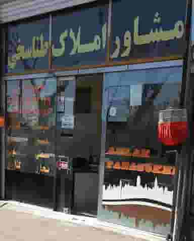 املاک طناسخی در بهشتی تهران