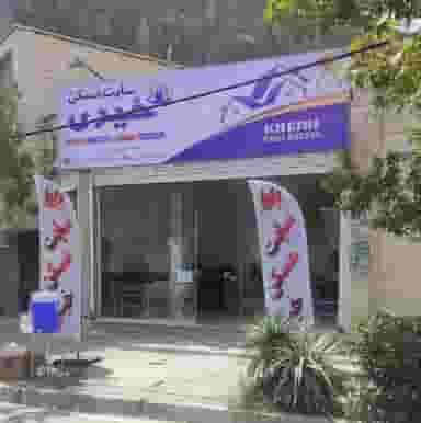 سایت مسکن خیری شهرک وحدت کرج